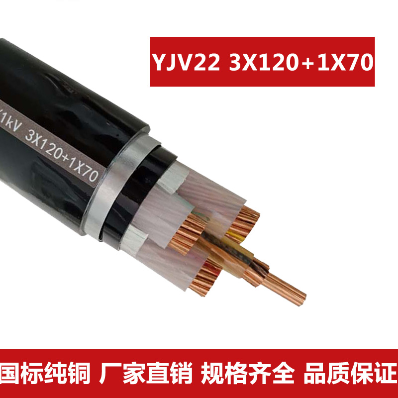 0.6/1KV YJV22交聯聚乙烯鎧裝電力電纜