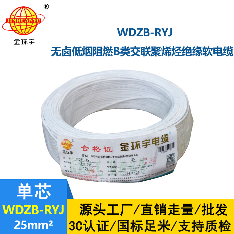 金環宇電線 rv電線 電子線WDZB-RYJ 25平方 低煙無鹵阻燃電線