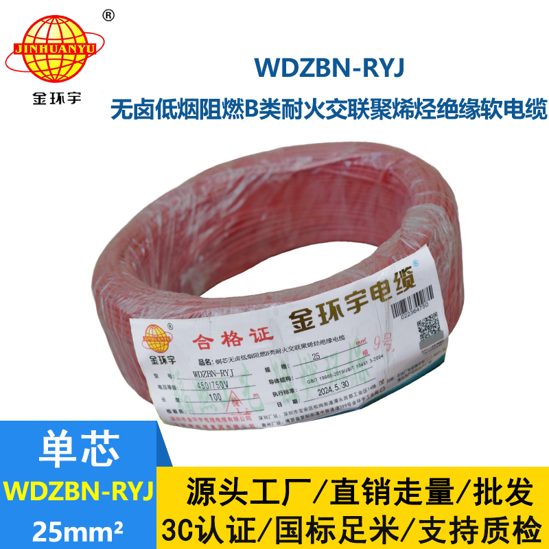 金環宇電線電纜 rv軟電線WDZBN-RYJ 25平方 低煙無鹵阻燃耐火電線